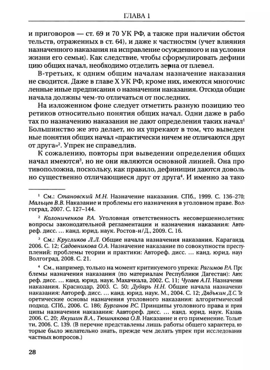 Дополнительное изображение книги «Назначение наказания: Монография»