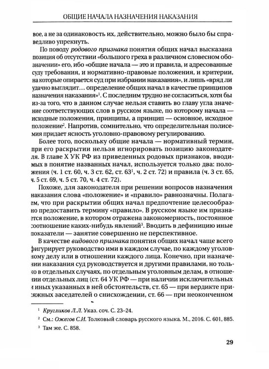 Дополнительное изображение книги «Назначение наказания: Монография»