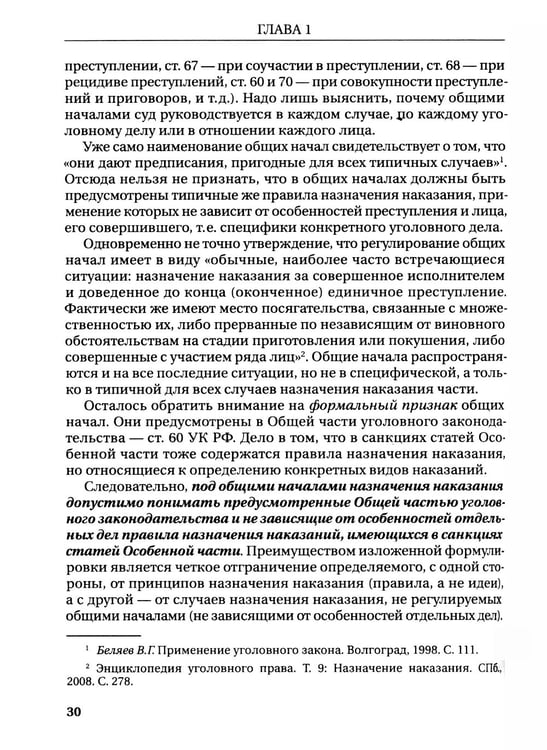 Дополнительное изображение книги «Назначение наказания: Монография»