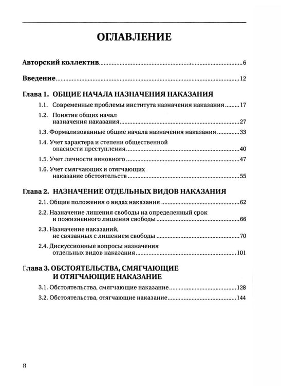 Дополнительное изображение книги «Назначение наказания: Монография»