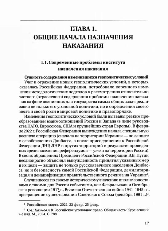 Дополнительное изображение книги «Назначение наказания: Монография»