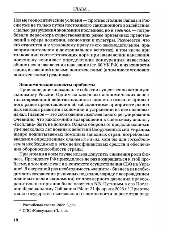 Дополнительное изображение книги «Назначение наказания: Монография»