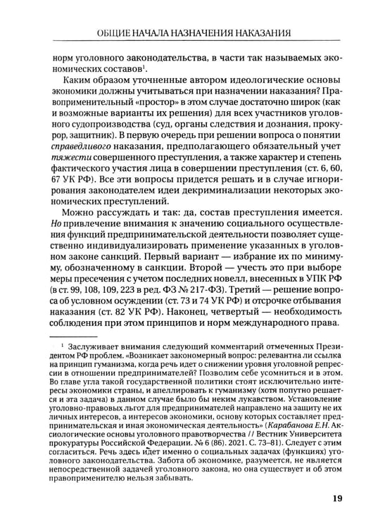 Дополнительное изображение книги «Назначение наказания: Монография»