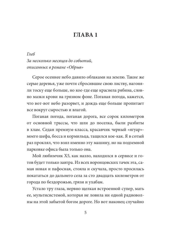 Дополнительное изображение книги «Рецидив»
