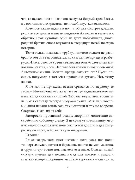 Дополнительное изображение книги «Рецидив»