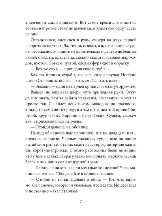 Дополнительное изображение книги «Рецидив»