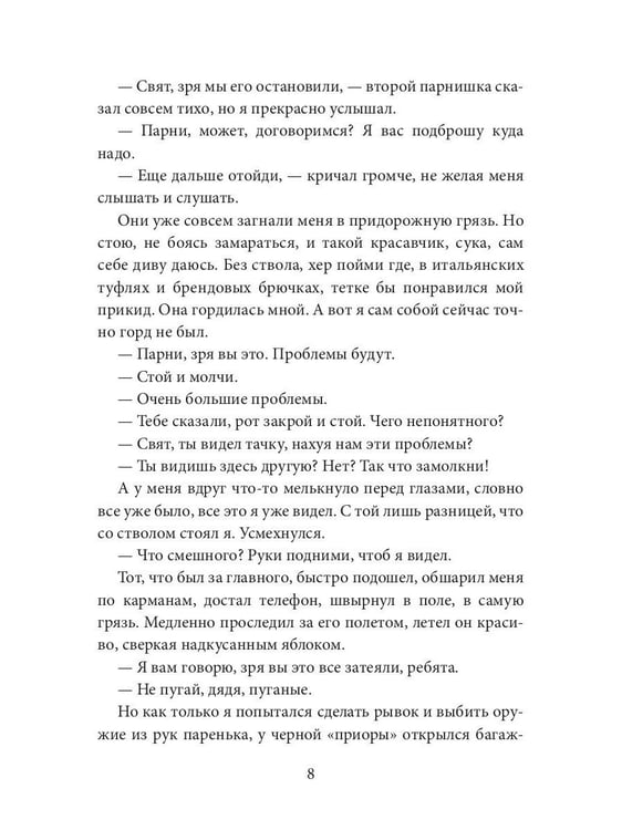 Дополнительное изображение книги «Рецидив»