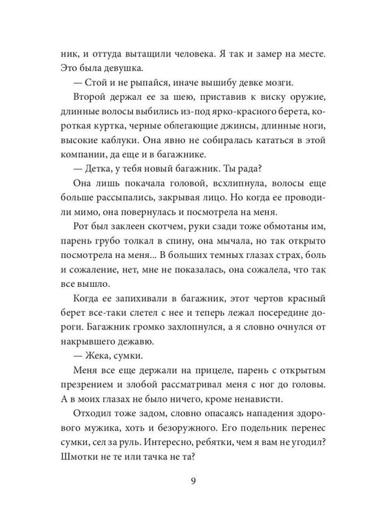 Дополнительное изображение книги «Рецидив»