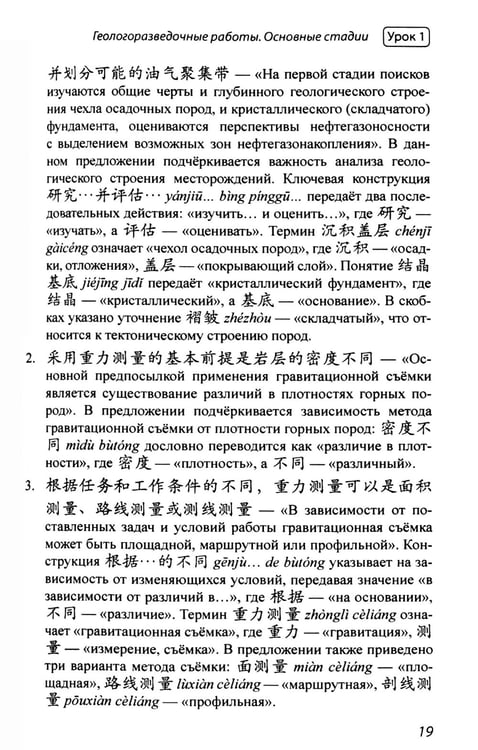 Дополнительное изображение книги «Нефтегазовая отрасль. Китайский язык: Учебник»