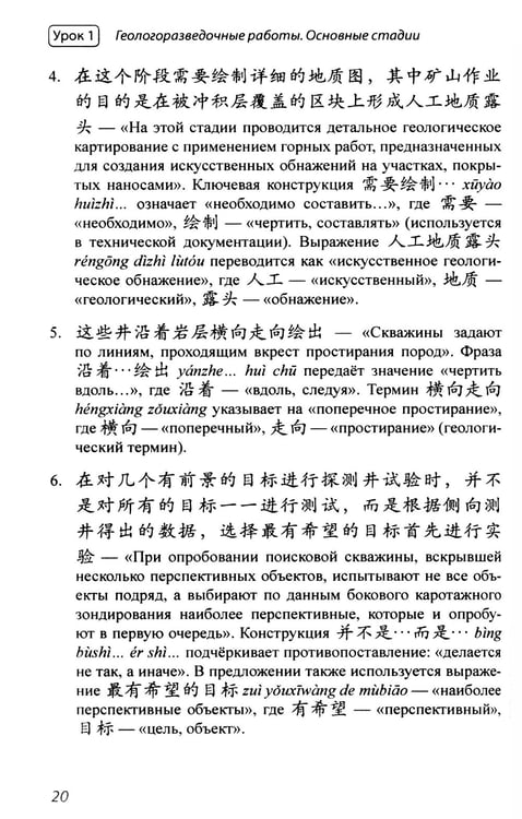 Дополнительное изображение книги «Нефтегазовая отрасль. Китайский язык: Учебник»