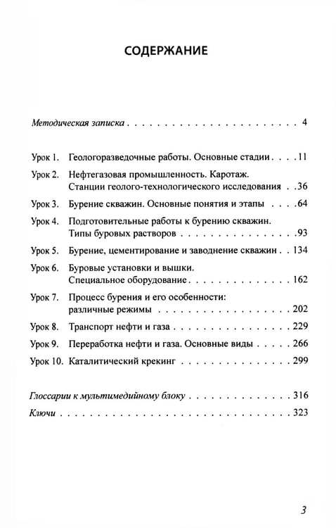 Дополнительное изображение книги «Нефтегазовая отрасль. Китайский язык: Учебник»