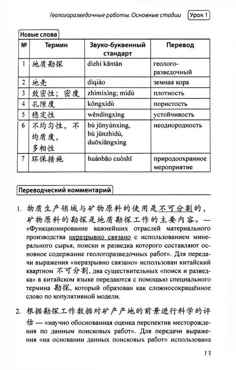 Дополнительное изображение книги «Нефтегазовая отрасль. Китайский язык: Учебник»