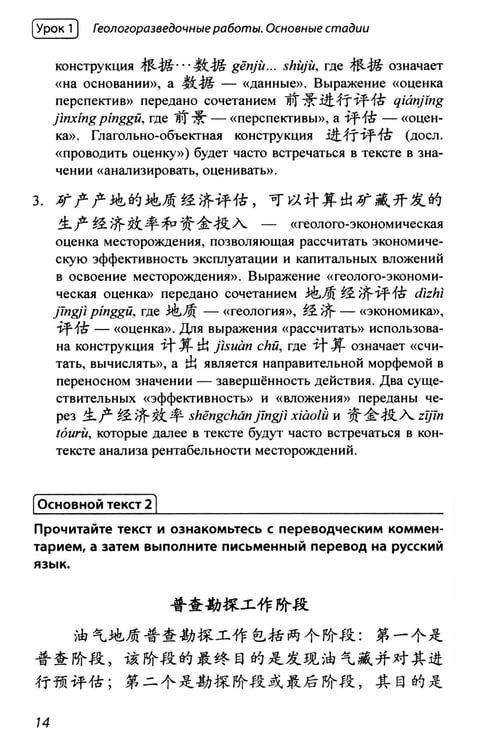 Дополнительное изображение книги «Нефтегазовая отрасль. Китайский язык: Учебник»