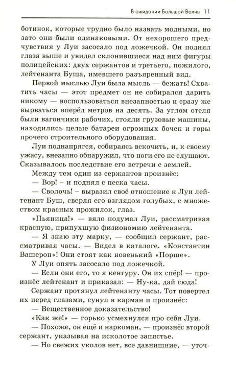 Дополнительное изображение книги «В ожидании Большой волны»