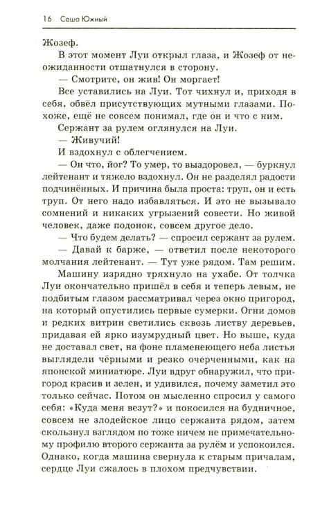 Дополнительное изображение книги «В ожидании Большой волны»