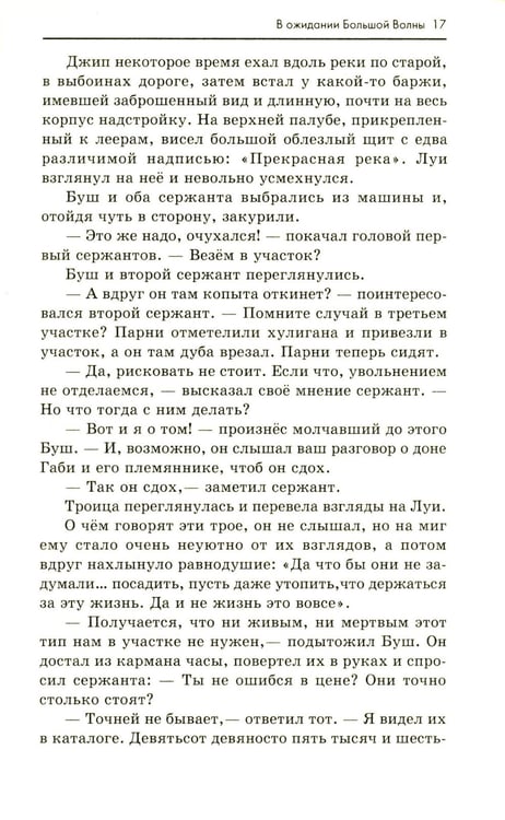 Дополнительное изображение книги «В ожидании Большой волны»