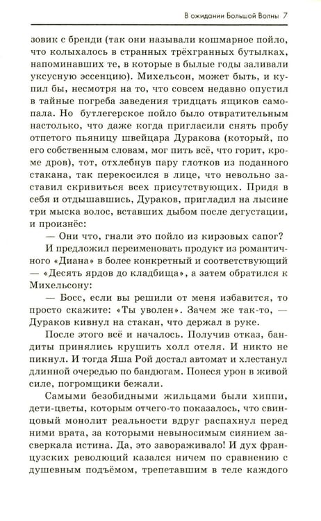 Дополнительное изображение книги «В ожидании Большой волны»