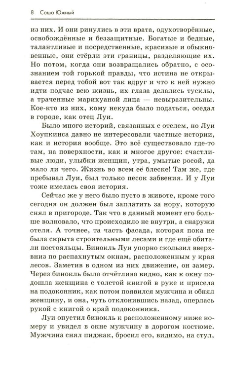 Дополнительное изображение книги «В ожидании Большой волны»