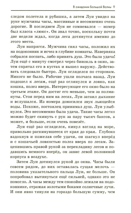 Дополнительное изображение книги «В ожидании Большой волны»