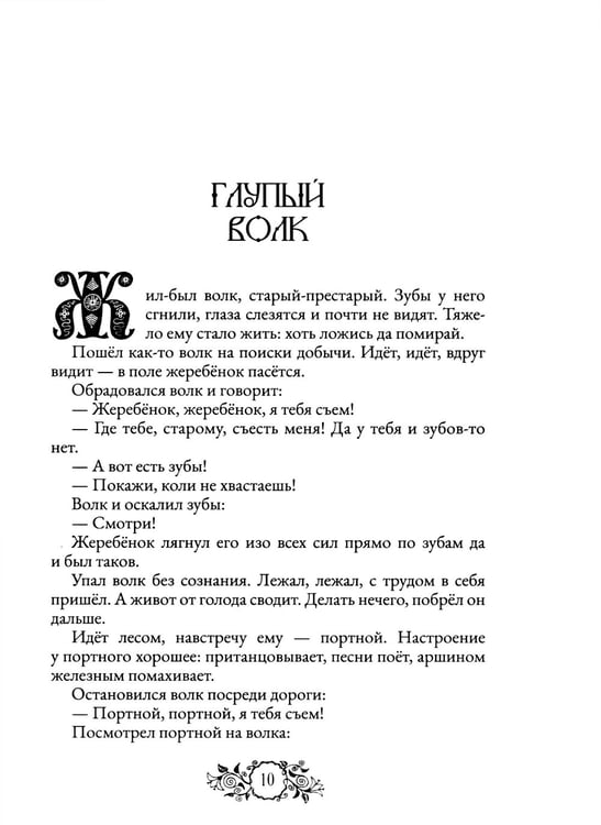 Дополнительное изображение книги «Сказки народов России. Т. 2»