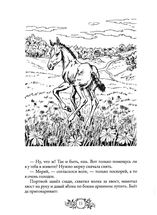 Дополнительное изображение книги «Сказки народов России. Т. 2»