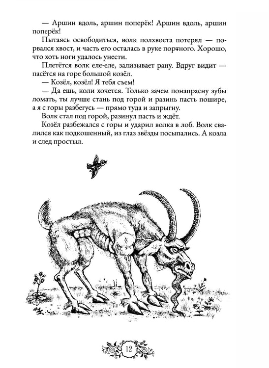 Дополнительное изображение книги «Сказки народов России. Т. 2»