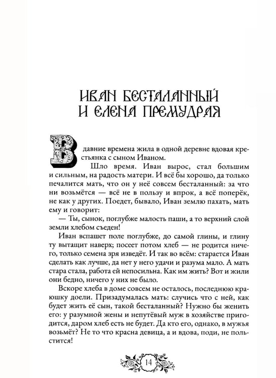 Дополнительное изображение книги «Сказки народов России. Т. 2»