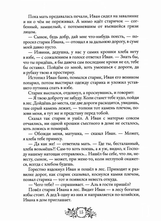 Дополнительное изображение книги «Сказки народов России. Т. 2»