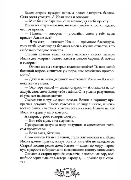 Дополнительное изображение книги «Сказки народов России. Т. 2»