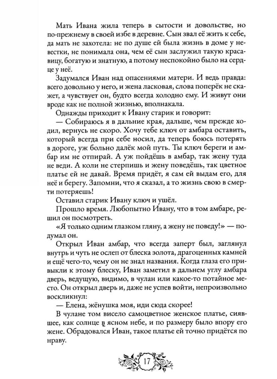 Дополнительное изображение книги «Сказки народов России. Т. 2»