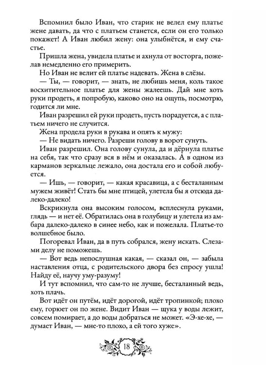 Дополнительное изображение книги «Сказки народов России. Т. 2»