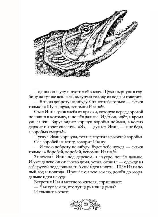 Дополнительное изображение книги «Сказки народов России. Т. 2»