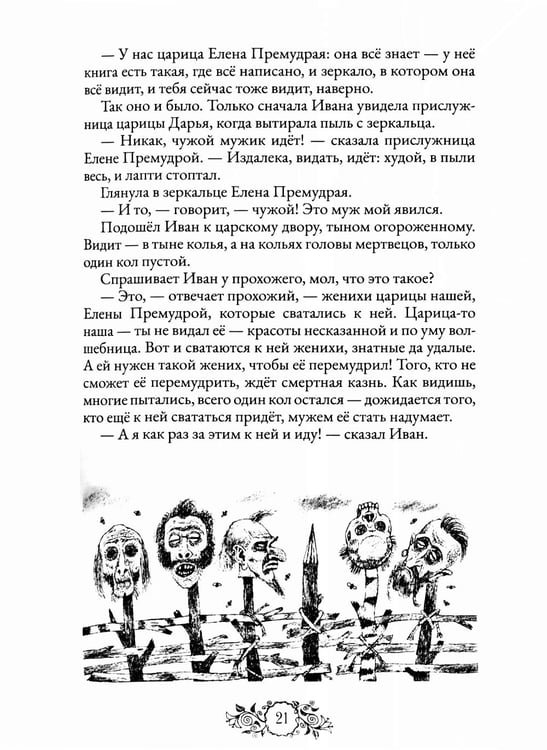 Дополнительное изображение книги «Сказки народов России. Т. 2»