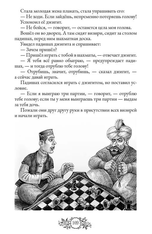 Дополнительное изображение книги «Сказки народов России. Т. 2»