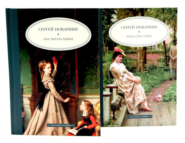 Дополнительное изображение книги «Как читать книги; Искусство спора (комплект из 2-х книг)»