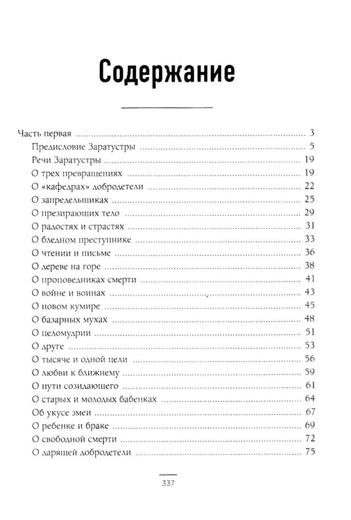 Дополнительное изображение книги «Как читать книги; Так говорил Заратустра (комплект из 2-х книг)»