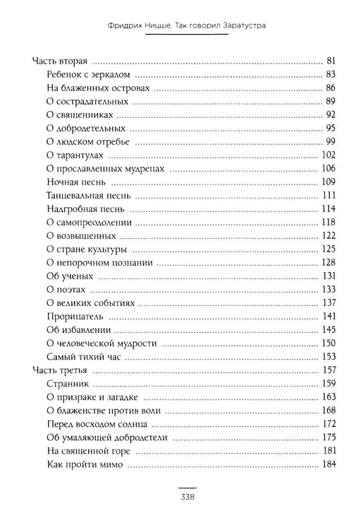 Дополнительное изображение книги «Как читать книги; Так говорил Заратустра (комплект из 2-х книг)»