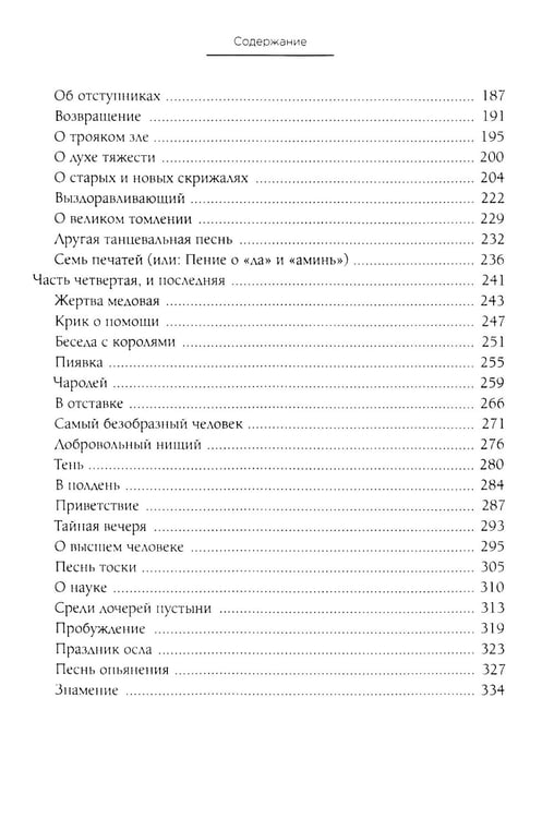 Дополнительное изображение книги «Как читать книги; Так говорил Заратустра (комплект из 2-х книг)»