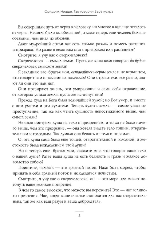 Дополнительное изображение книги «Как читать книги; Так говорил Заратустра (комплект из 2-х книг)»