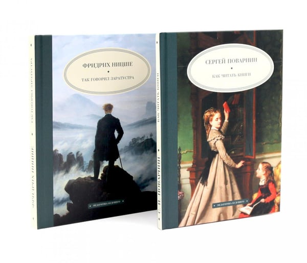 Обложка книги «Как читать книги; Так говорил Заратустра (комплект из 2-х книг)» — Ницше Фридрих  Вильгельм;Поварнин Сергей Иннокентьевич, ISBN 9785885367691