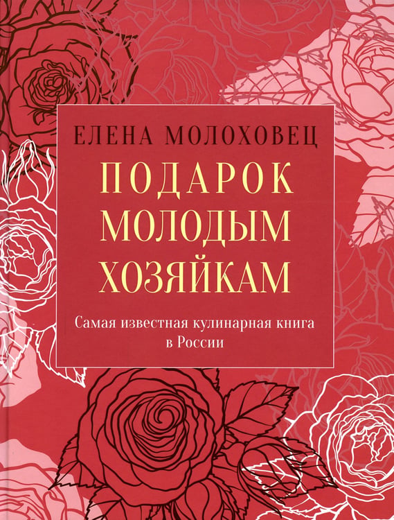 Дополнительное изображение книги «Подарок молодым хозяйкам, или Средство к уменьшению расходов в домашнем хозяйстве»