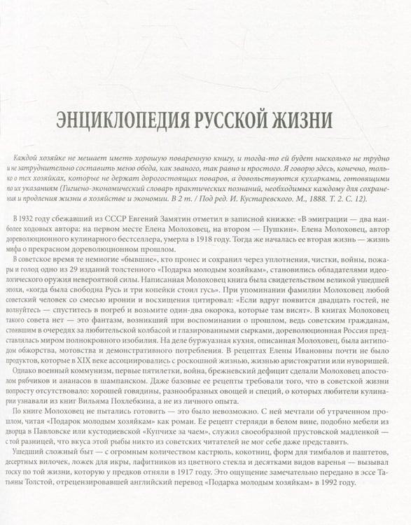 Дополнительное изображение книги «Подарок молодым хозяйкам, или Средство к уменьшению расходов в домашнем хозяйстве»