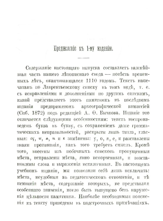 Дополнительное изображение книги «Повесть временных лет. Летопись Нестора (репринтное изд.)»