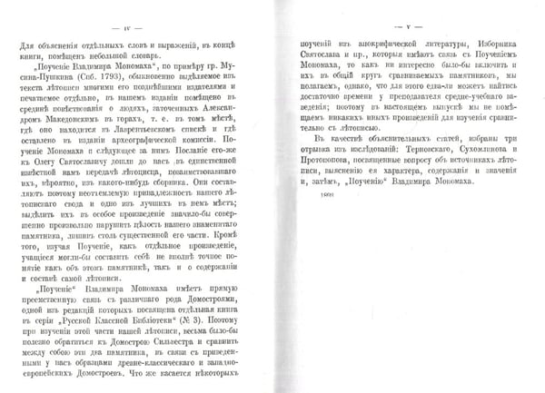 Дополнительное изображение книги «Повесть временных лет. Летопись Нестора (репринтное изд.)»