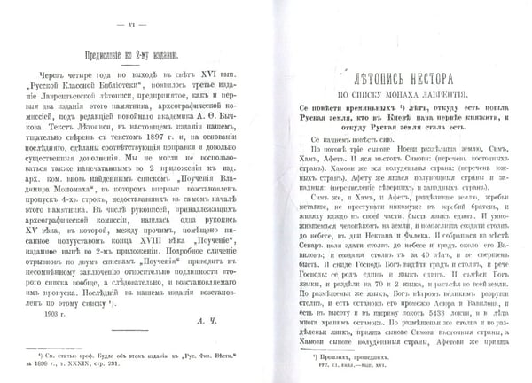 Дополнительное изображение книги «Повесть временных лет. Летопись Нестора (репринтное изд.)»