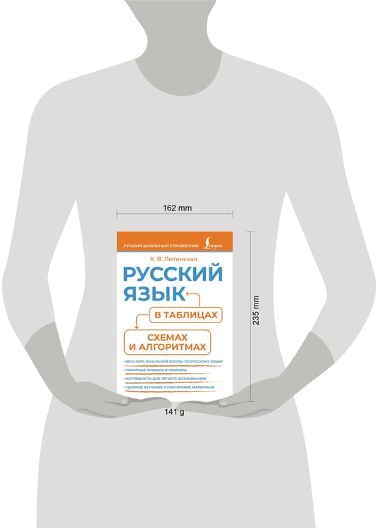 Дополнительное изображение книги «Русский язык в таблицах, схемах и алгоритмах»