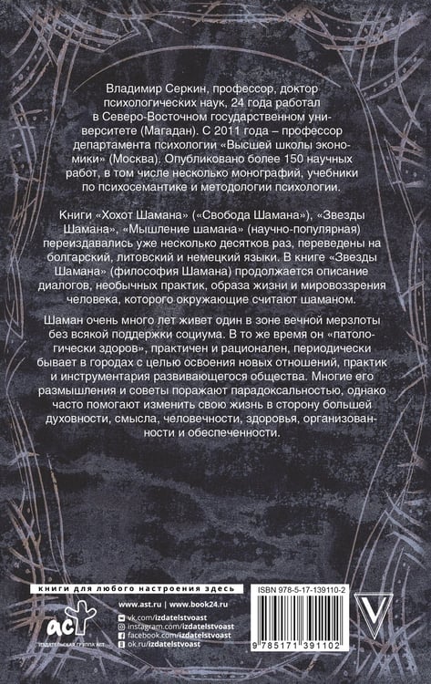 Дополнительное изображение книги «Звезды Шамана: философия Шамана»