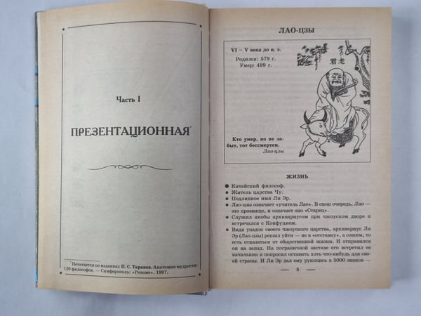 Дополнительное изображение книги «Мудрецы Поднебесной»