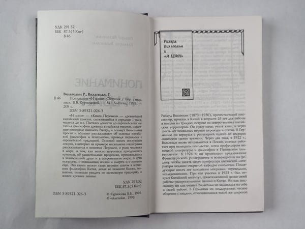 Дополнительное изображение книги «Понимание ''И цзин'': Сборник»
