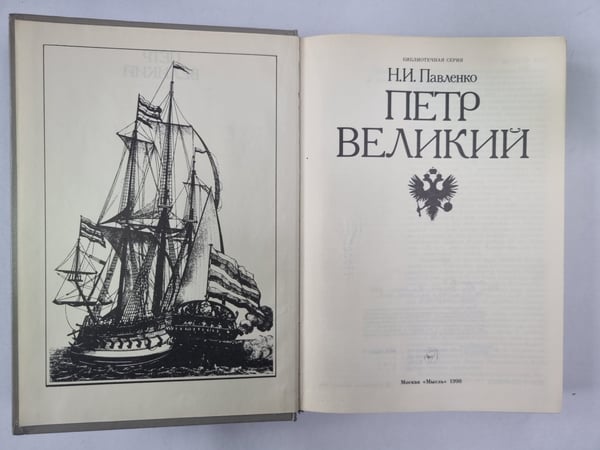 Дополнительное изображение книги «Путр Великий»